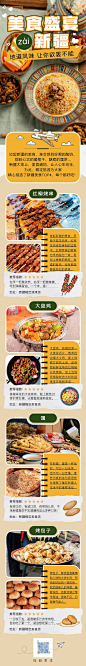 旅游美食推文长图海报-源文件