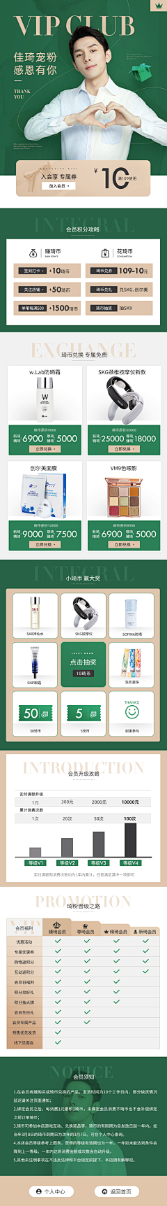 HTWYF！采集到活动-会员页与利益点区