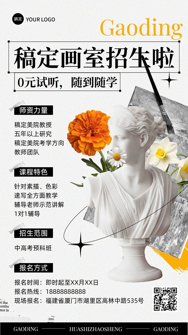 教育培训美术素描课招生宣传手机海报