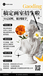 教育培训美术素描课招生宣传手机海报