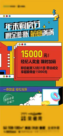 海报 地产 购房节 佣金 老带新 经纪人 成交   矢量