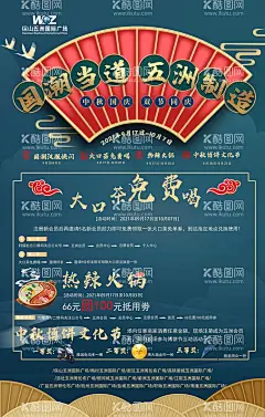 节日海报  - 源文件下载【酷图网】国潮海报,商场促销海报,美食海报,商圈海报,活动促销,中秋国庆,双节同庆,中秋海报,活动海报,促销海报,节日海报,团购会海报,中秋购车海报,