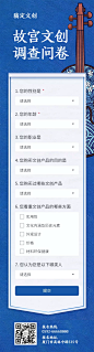 H5长页文创产品调查问卷意见反馈