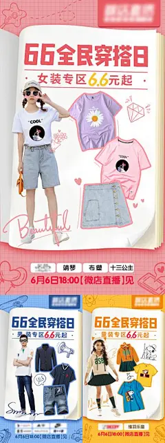 【南门网】海报 服饰 男装 女装 童装 直播 创意 系列