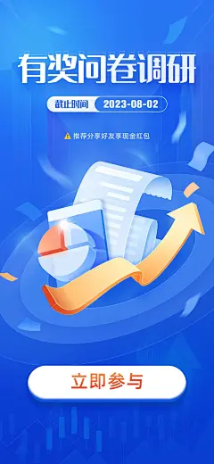 有奖问卷调研问卷调查海报-源文件-采灵感-cailinggan.com