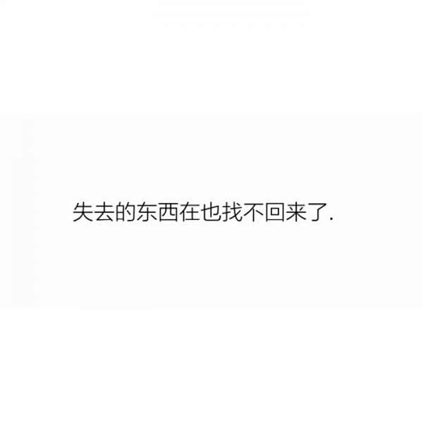 文字 手写 伤感情话 心灵鸡汤