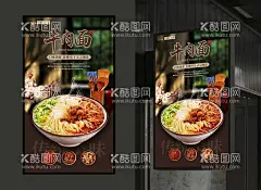 牛肉面海报餐饮海报美食展板  - 源文件下载【酷图网】牛肉面,牛肉面海报,牛肉面店,牛肉面展板,牛肉面图片,牛肉面广告,牛肉面文化,牛肉面美食,牛肉面展架,美味牛肉面,牛肉面招牌,牛肉面灯箱,海报,海报设计,舌尖上的美食,牛肉面制作,挂炉牛肉面,中华美食,美食海报,美食展板,牛肉面壁画,牛肉面挂画,特色小吃,著名小吃,面,面海报,面展板,牛肉面墙贴