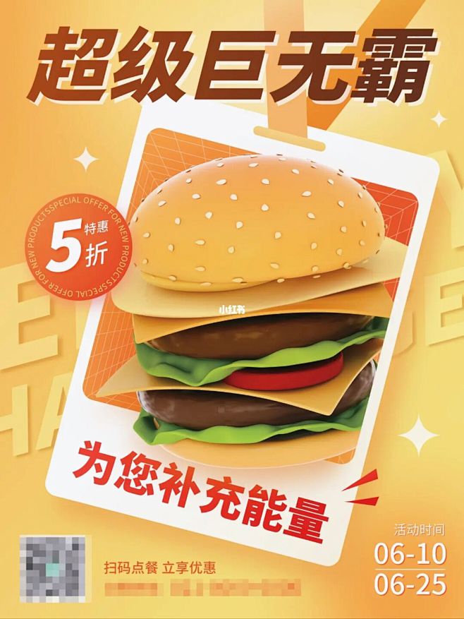创意美食汉堡3D海报分享❤️ : #秋天...