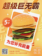 创意美食汉堡3D海报分享❤️ : #秋天的第一场露营  哈喽！宝子们！你还在为不会3D而发愁吗？还在为配色而苦恼吗？ 一组3D创意美食海报模板献上，让您#设计永不加班  ，让您的设计更加高级，满满的时尚感，喜欢的宝子cal