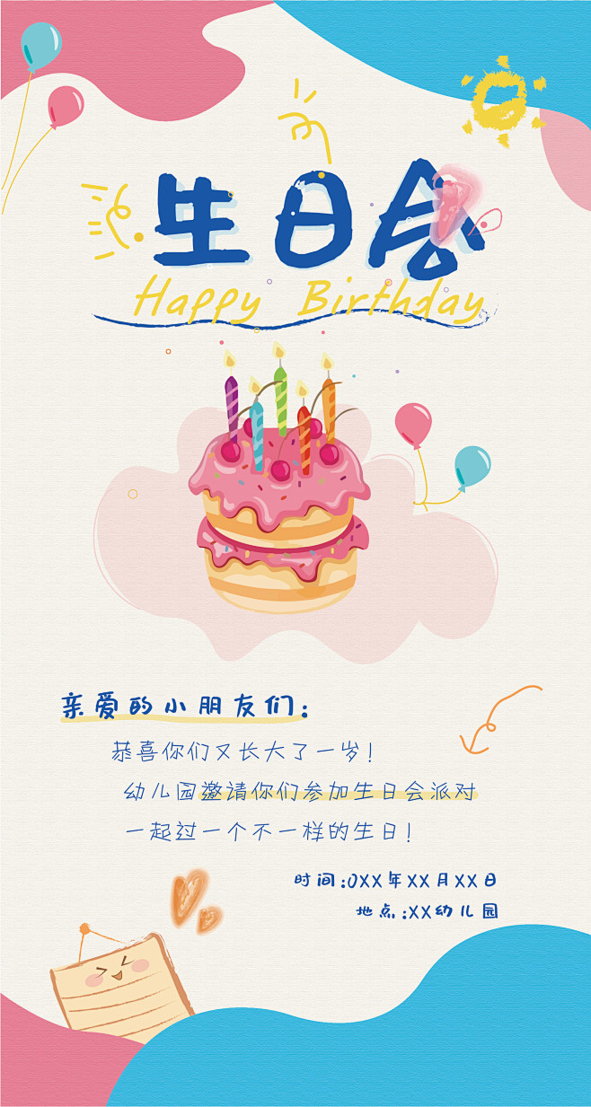 【素材能量站】海报 背景板 活动 生日会...