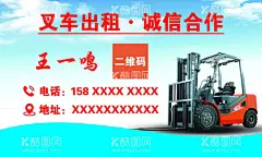 叉车名片  - 源文件下载【酷图网】叉车名片模板,叉车,名片,货车名片,货运名片,铲车名片,机械车名片,叉车销售名片,叉车维修名片,叉车装货,