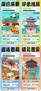旅行社城市旅游系列海报-源文件分享-ywjfx.cn
