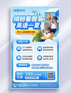 夏季暑期英语教育培训招生3d海报