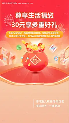 源文件下载【生活福袋宣传海报】编号：60860027105252883