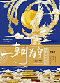 古风小说封面