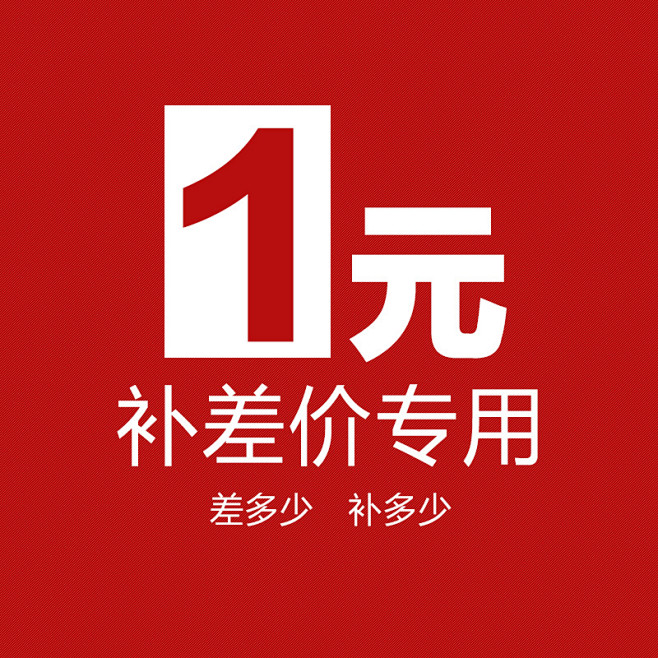 补差价 补运费 补邮费-tmall.com天猫
