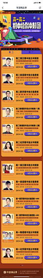 有道精品课活动视觉合集-有道精品课活动运营专题页合集-app活动视觉-运营H5短活动页面