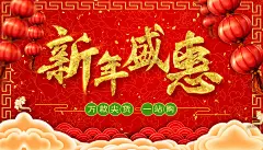 【点击下载源文件】：新年 2018 盛惠新年 过年 回家过年 新年快乐 新年贺卡 新年海报 新年背景 新年素材 迎新年 新年展 贺新年 圣诞新年 新年淘宝 狗年新年 2018新年 新年狂欢惠 新年宣传单 新年促销 恭贺新年 新年年会 新年特惠 新年促销活动 新年大促销 新年狗年 新年天猫 新年购物 新年狂欢购 新年好 设计 PSD分