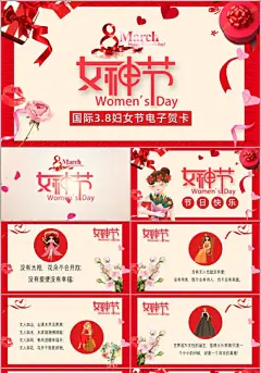 红色浪漫带视频三八妇女节女神节电子贺卡PPT模板