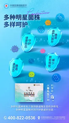 菌株作用肠胃产品海报-志设网-zs9.com