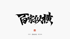 小jianjian采集到字体设计参考