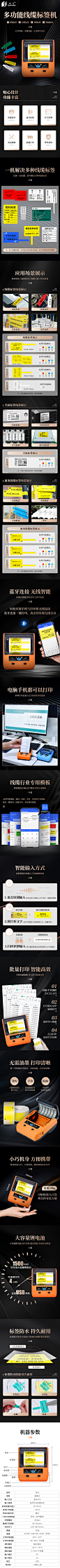T80C标签机详情页