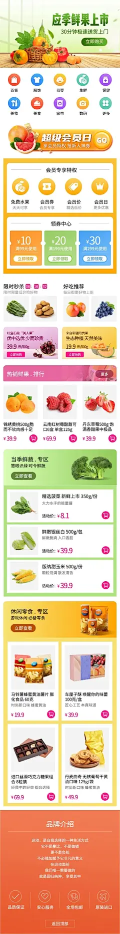 清新食品生鲜果蔬小程序店铺首页