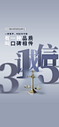 315消费者权益日