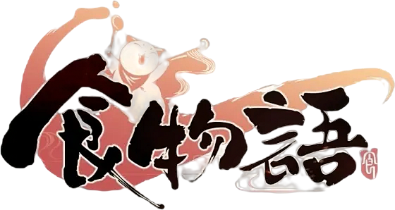 食物语logo