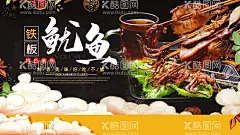 铁板鱿鱼  - 源文件下载【酷图网】铁板鱿鱼,鱿鱼烧,铁板鱿鱼海报,铁板鱿鱼展板,铁板鱿鱼背景,铁板鱿鱼素材,铁板鱿鱼图片,铁板鱿鱼灯箱,铁板鱿鱼展架,铁板鱿鱼广告,鱿鱼,鱿鱼广告,鱿鱼海报,铁板鱿鱼小吃,铁板鱿鱼美食,铁板鱿鱼须,铁板鱿鱼丝,鱿鱼卷,鱿鱼展架,铁板烧烤,烧烤鱿鱼,烧烤铁板,铁板鱿鱼风味,鱿鱼烧小吃,火爆鱿,