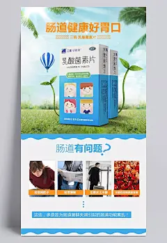 三精 乳酸菌素片  蓝色 清新|蓝色,蓝色清新,原创作品,图书音像,全屏海报,电商模板