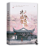 古言封面《琉璃梦，桃花殇》
美工 @长安橙 
字素 陨荼
*底图素材来源于网络 封面禁盗