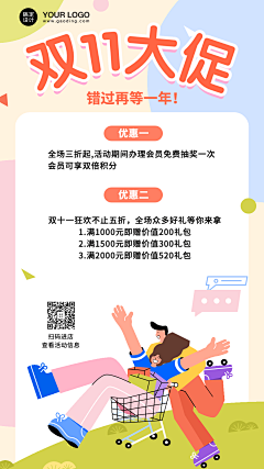 双十一促销优惠活动动态海报