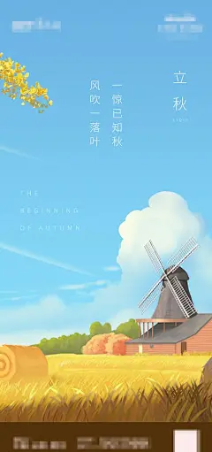 插画立秋手绘秋分丰收的麦田田园秋色民宿风-志设网-zs9.com