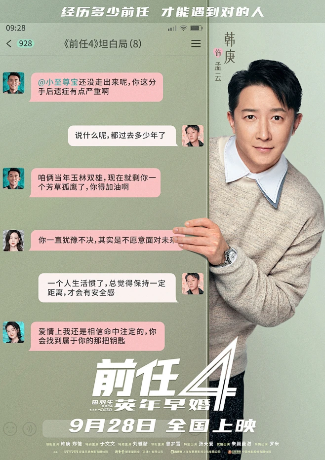 前任4：英年早婚_电影海报_图集_电影网_1905.com-花瓣网