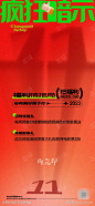 双十一活动单图_源文件下载_PSD格式_1080X2340像素-多巴胺,红绿,地产,促销,倒计时,活动,双十一,置业,福利-作品编号:2023110312087420-志设-zs9.com