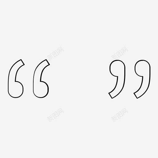 引号引号符号图标创意素材
