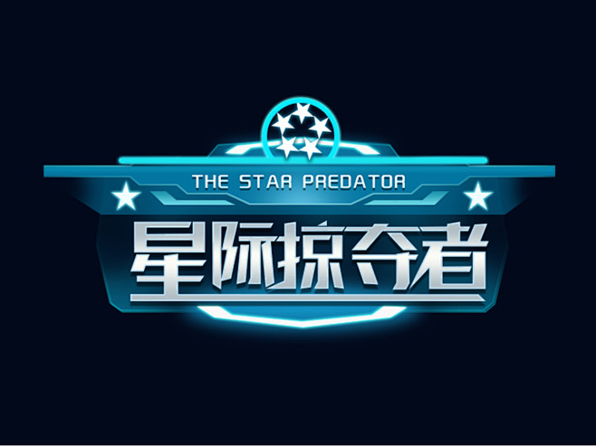 游戏logo小游戏设计品牌化ui游戏lo...
