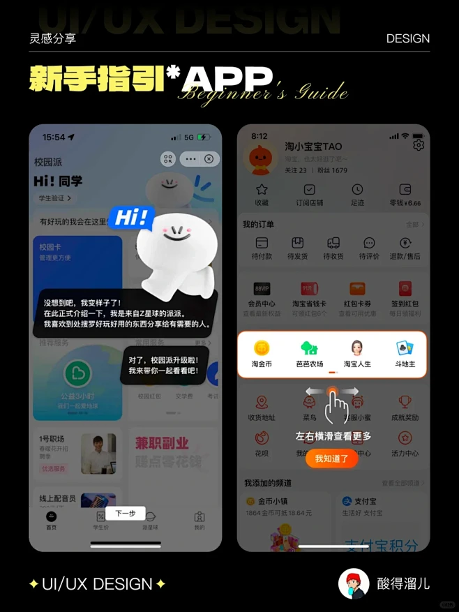 【新手引导UI设计｜3步搞定用户初体验！】 - 小红书-花瓣网