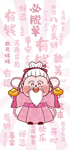 财神粉壁纸白壁纸-03