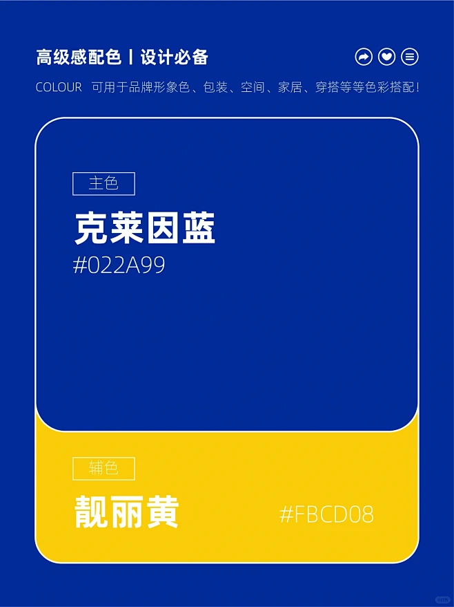 配色分享丨高级感撞色系双色搭配