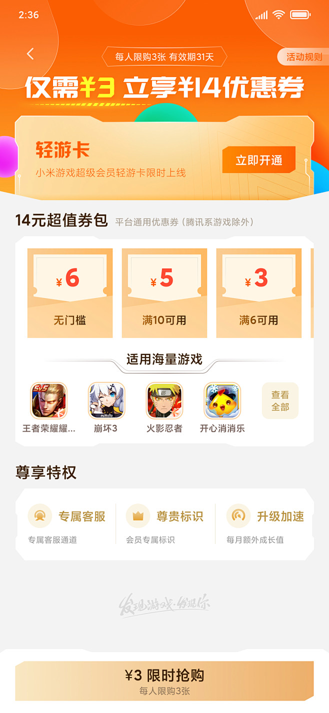 小米游戏会员-轻游卡-活动主页