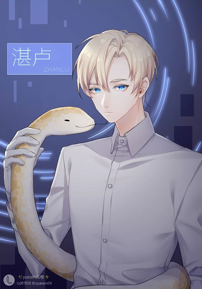 残次品湛卢画师yuesin月罪