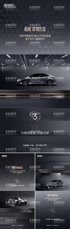 车位倒计时  - 源文件下载【酷图网】海报,地产,同学,车位,开盘,倒计时,黑金,高端,