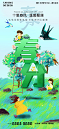 小孩春游立体字春分节气海报