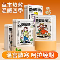 WENYANIE采集到暖宝宝 暖贴详情页 暖贴