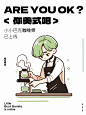 小小咖啡师开始营业，你美式吧? - 小红书
