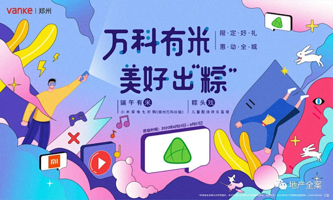 郑州万科品牌广告创意作品 : 【地产全案...