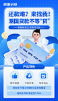 银行贷款金融宣传3d海报