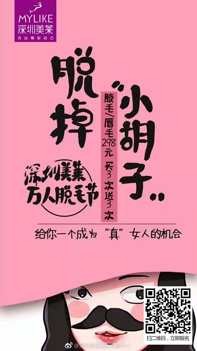 脱毛，6个部位，任选一个免费体验哦 ​​...